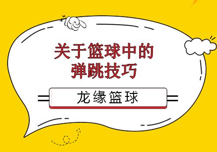 为什么稳定性对篮球发展如此重要_1